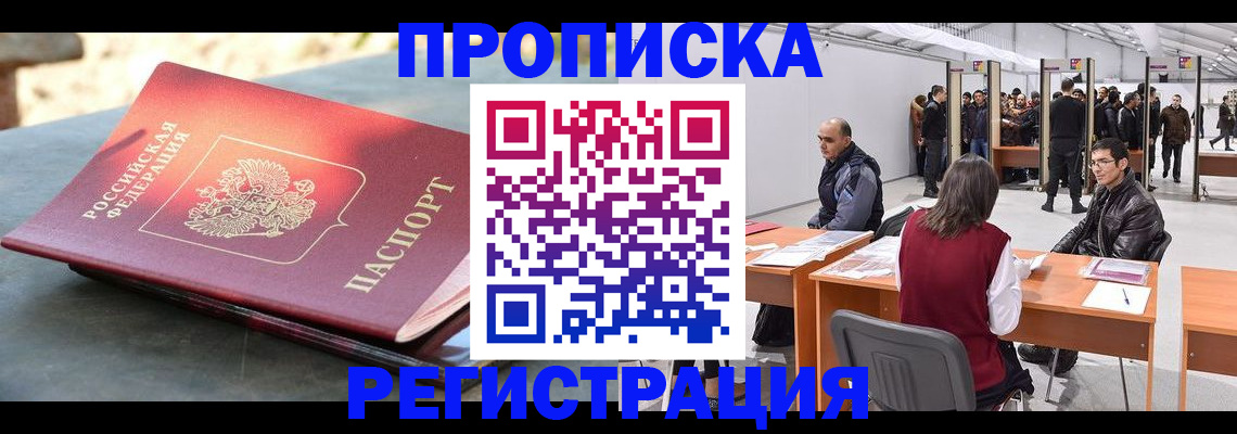 прописка гарантия в Харабали
